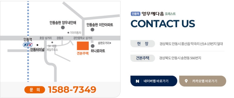 안동역 영무예다음 포레스트 모델하우스