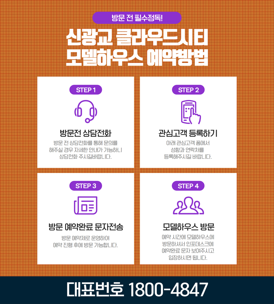 신광교 클라우드 시티 모델하우스 사무소