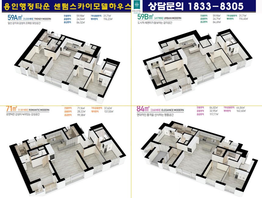 용인시청역센텀스카이 모델하우스