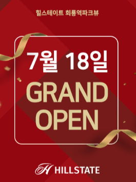 힐스테이트회룡역파크뷰 모델하우스