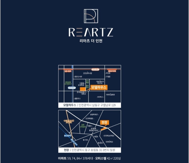 리아츠더인천 모델하우스
